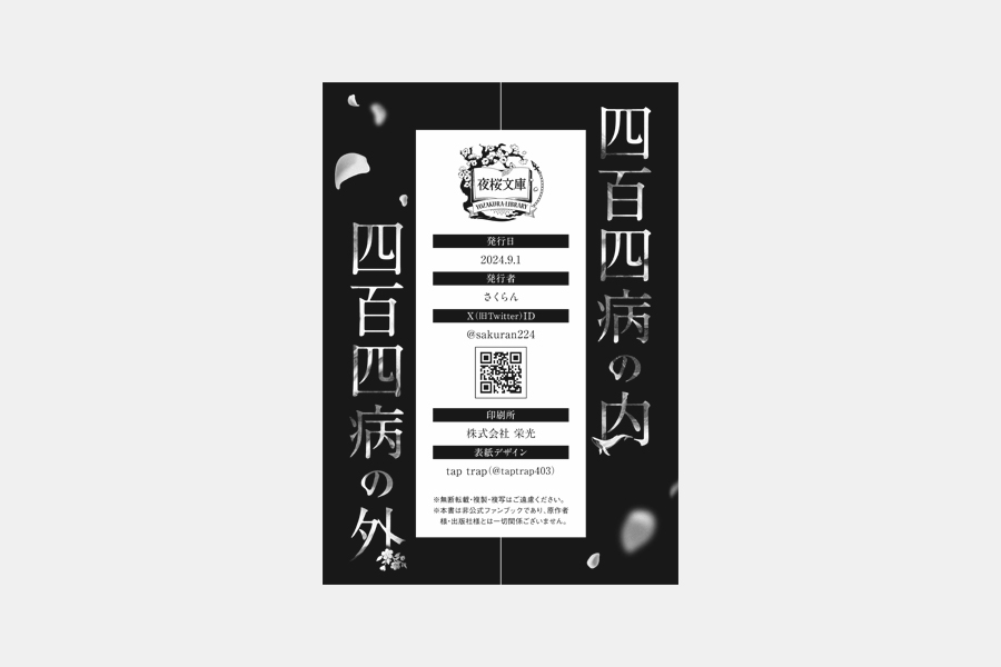 表1-表4デザイン
